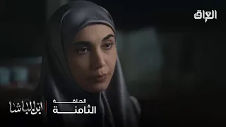 ابن الباشا   حلقة     وردة ونعمة وأول لقاء بعد زواجها من حامد دندنها