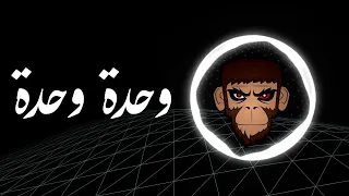                                             محمد حماقى   وحدة وحدة   عالية الجودة دندنها