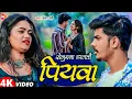 Download Lagu #Video | सेनुरा डाल के ले जयते अनजान | #Raushan Rohi, #Shilpi Raj Senura Daal Ke | Maghi Sad Song
