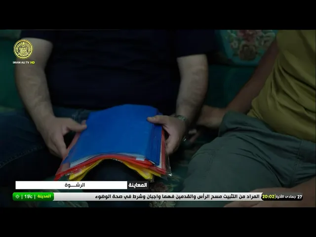 #فضائية_العتبة_العلوية_المقدسة #IMAM_ALI_TV