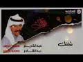 عبدالكريم عبدالقادر - شفتك | ألبوم شفتك