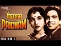 Lagu Paigham 1959 Full Movie HD | Dilip Kumar, Raaj Kumar, Vyjayanthimala |Hindi Classic Movie