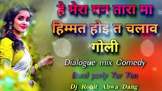 he mera man tarama himmat hoy t chalao goli new desi pamru dj rohit ahwa dang