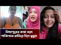 সিঙ্গাপুরের কথা বলে পাকিস্তানে নামিয়ে দিল ননুনুস! সমন্বকরা হতাশ। শেখ হাসিনার রায় বিবিধ বিষয়। 