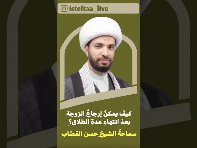 ⁣كيف يمكن ارجاع الزوجة بعد انتهاء عدة الطلاق