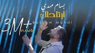                                         بسام مهدي   ارتاحلك دندنها