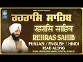 Lagu Rehras Sahib Path - Punjabi English Hindi Read Along - Bhai Jaskaran Singh Patiala Wale - Gurbani