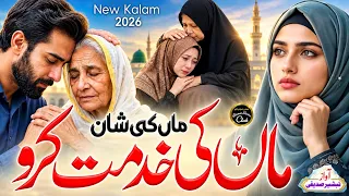 Maa Ki Shan Mein Dard Bhari Nazam | Maa Ki Khidmat Karo | New Emotional Nazam | Tabsheer Siddiqui