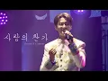 Download Lagu 240907 사랑의 찬가(Hymne A L’amour) | 조민규 | 포레스텔라 SHOW [FNL:FORESTELLA Night Live]