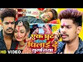 Download Lagu #Video - एक घुट पनिया पिलाई दे सुगनिया - #Raushan Rohi का दर्दनाक दर्द भरा गाना | #Magahi Sad Song