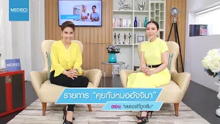 เลเซอร์กับยาทาฝ้าแบบไหนให้ผลดีกว่ากัน