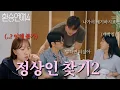 아니 진짜로 이해가 안되네 [환승연애4 14화 리액션]
