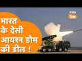 Download Lagu India का बड़ा धमाका, अब ‘बेबी S-400’ मचाएगा कोहराम, ₹36000 करोड़ की डील डन | QRSAM की एंट्री !