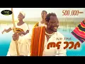 Download Lagu Tariku Gankisi - Tona Gagaso | ታሪኩ ጋንካሲ | ጦና ጋጋሶ | New Ethiopian Wolaytta music 2025 (Official Video