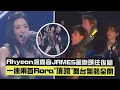 Lagu 【2025MAMA】Ahyeon飆高音JAMES驚艷頭往後縮 一連兩首Rora\