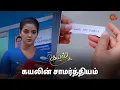 Download Lagu பிரச்சனையை சொல்ல முடியாம போச்சே! | Kayal - Semma Scenes | 15 April 2024 | Tamil Serial | Sun TV