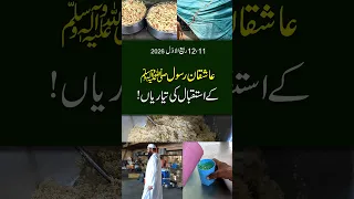 11-12 Rabi ul Awwal 2026 | Aashiqan-e-Rasool ﷺ Ke Isteqbal Ki Tayyariyan | Ubqari