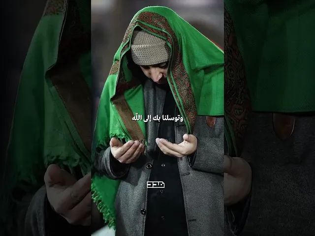 ⁣أيها الرضا يا ابن رسول الله✨ #دعاء_التوسل #الإمام_الرضا #مدد