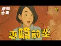 Download Lagu 【#ㄎㄧㄤ精彩】不擅長說好話?! 小S專嗆前輩!!