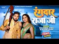 Download Lagu #Video - रंगदार राजा जी | #Neelkamal Singh | Shivani Singh | Jiya Ae Kareja | Bhojpuri Hit Song 2023