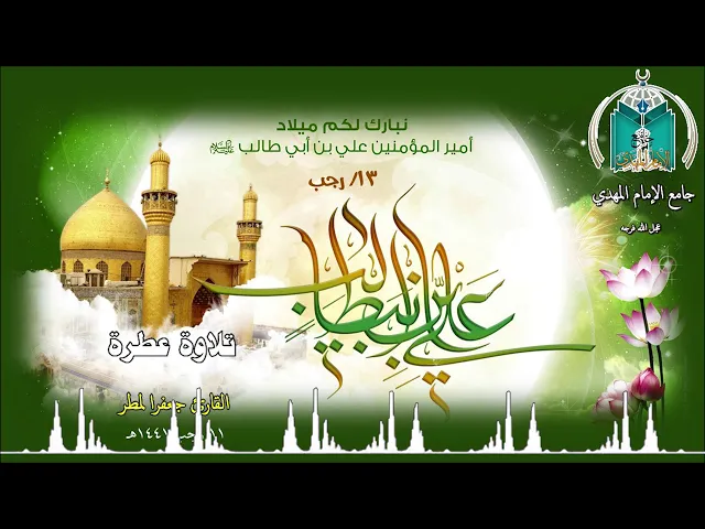 ⁣تلاوة عطرة   .. القارئ جعفر المطر