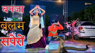 हर डीजे पर बजने वाला !! तु बनजा बलम सपरो और बीन बजा रस में !! Satta Gurjr!!tu banja Balam sapero