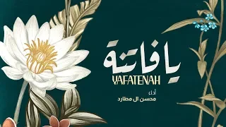 محسن ال مطارد   يافاتنة  حصريا          دندنها
