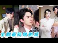 Download Lagu 她被雷劈後一睜眼穿成惡毒女配，必須攻略霸總男主才能返回現實世界，在月老助攻下開始想方設法撩撥攻略，哪料就要成功之時發現自己愛上了月老...#甜宠