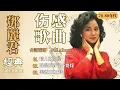 Lagu 鄧麗君 Teresa Teng 📻 經典傳唱絕不能錯過 💎最銷魂柔情金曲合集 2小時不間斷：美酒加咖啡等懷舊國語歌 | 讀書、作業、放鬆 | Lagu Mandarin
