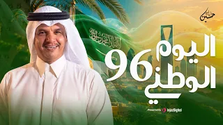                                            حسين ال لبيد   اليوم الوطني       حصريا         دندنها