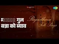म्হারে गुल बन्ना को ब्याव | Rajasthani - Folk Songs | Babu Lal | Renu Singh Songs |