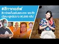Download Lagu #สีกากอล์ฟ พระสึกปริศนาสู่คลิปฉาว 80,000 คลิป สีกาโหดเก็บแต้มพระเถระ Ep.721