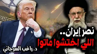 نصر إيران اللي اختشوا ماتوا 