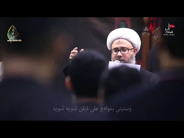 ياناس مفارگني اوليد احله من الضوه | سماحة الشيخ مصطفى الموسى