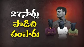 27 సార్లు పొడిచి చంపారు... రౌడీషీటర్‌ సోహైల్‌ను దారుణంగా చంపిన స్నేహితులు || Neralu-Ghoralu