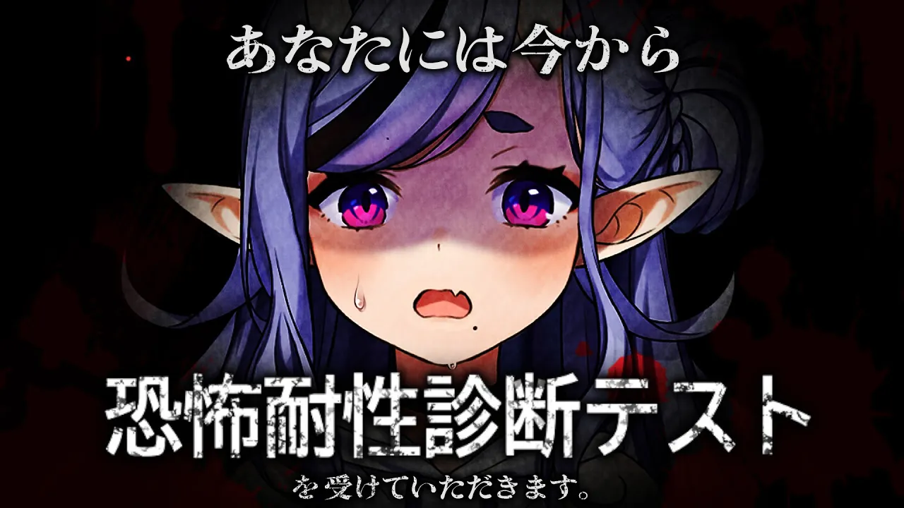 【 恐怖耐性診断テスト 】お、鬼の女王のわらわが怖がるないじゃろが…【 竜胆 尊┆にじさんじ 】
