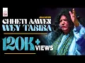 Lagu Chheti Aawen Wey Tabiba (Original) | Abida Parveen | EMI Pakistan Folk
