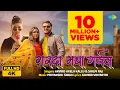 Download Lagu #Arvind Akela Kallu | गरदा मचा गइल | #Shilpi Raj | Garda Macha Gail | #Bhojpuri Gana 2023