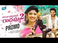Download Lagu RADHAMMA PART 2 PROMO | FOLK SONG | ANIL GEELA | SAHASRA | VENKAT AJMEERA | BABAI MUSIC