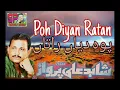 Lagu Poh Diyan Ratan #Shahid Ali Parwaz old Sed Song
