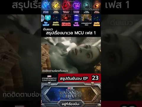 EP 23 #ข้อมูล #mcu #วิเคราะห์บอล #วิเคราะห์บอลวันนี้ #ฮีโร่  #มาเวล #ข่าวเด็ด #สรุปหนัง #สรุป