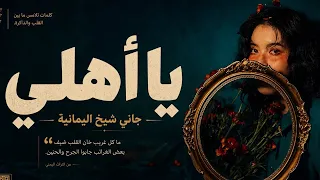 جلسة ملكية  يمنية   جاني شيخ اليمانية     حصريا       دندنها