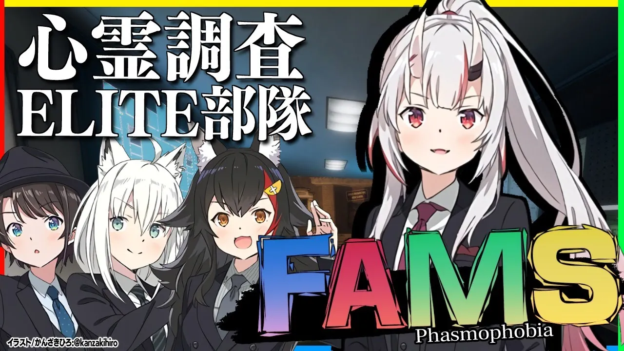 【Phasmophobia】心霊調査ELITE部隊/あやめ視点【#ホロライブFAMS】