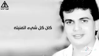 ضحكت عيون حبيبي الهضبه 