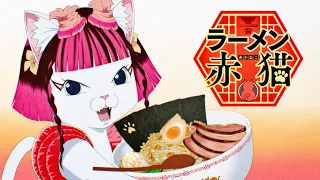 YouTube影片, 內容是拉麵赤貓 的 片頭曲「赤猫」水曜日のカンパネラ（動畫MV）