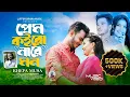 Download Lagu prem koiro na re mon(প্রেম কইরো নারে মন)khepa musa | sad Music Video 2025 | Lutfor | Liton hira\u0026esha