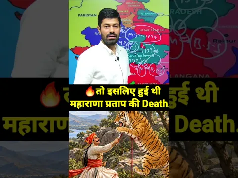 🔥तो इसलिए हुई थी महाराणा प्रताप की Death… #upsc #exam #pcs #bhardwajclasses