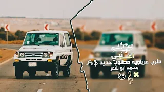 اغاني طرب الدنيا الغدارة بنشكي من الدنيا الغدارة 2023 مطلوب اكثر شيء 