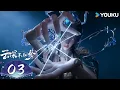 Download Lagu MULTISUB【Eclipse of Illusion】EP03 | Xianxia Animation | YOUKU ANIMATION