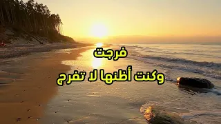حكمة الإمام الشافعي في مواجهة الشدائد رب نازلة يضيق لها الفتى ذرعا  حكمة الإمام الشافعي في مواجهة الشدائد رب نازلة يضيق لها الفتى ذرعا